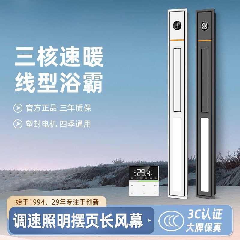 Smart Bathroom Fan - Линейный умный тепловентилятор для ванной комнаты